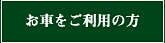 ���Ԃ������p�̕�