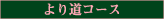 ��蓹�R�[�X