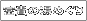 �x�M�̓��߂���