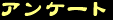 �A���P�[�g